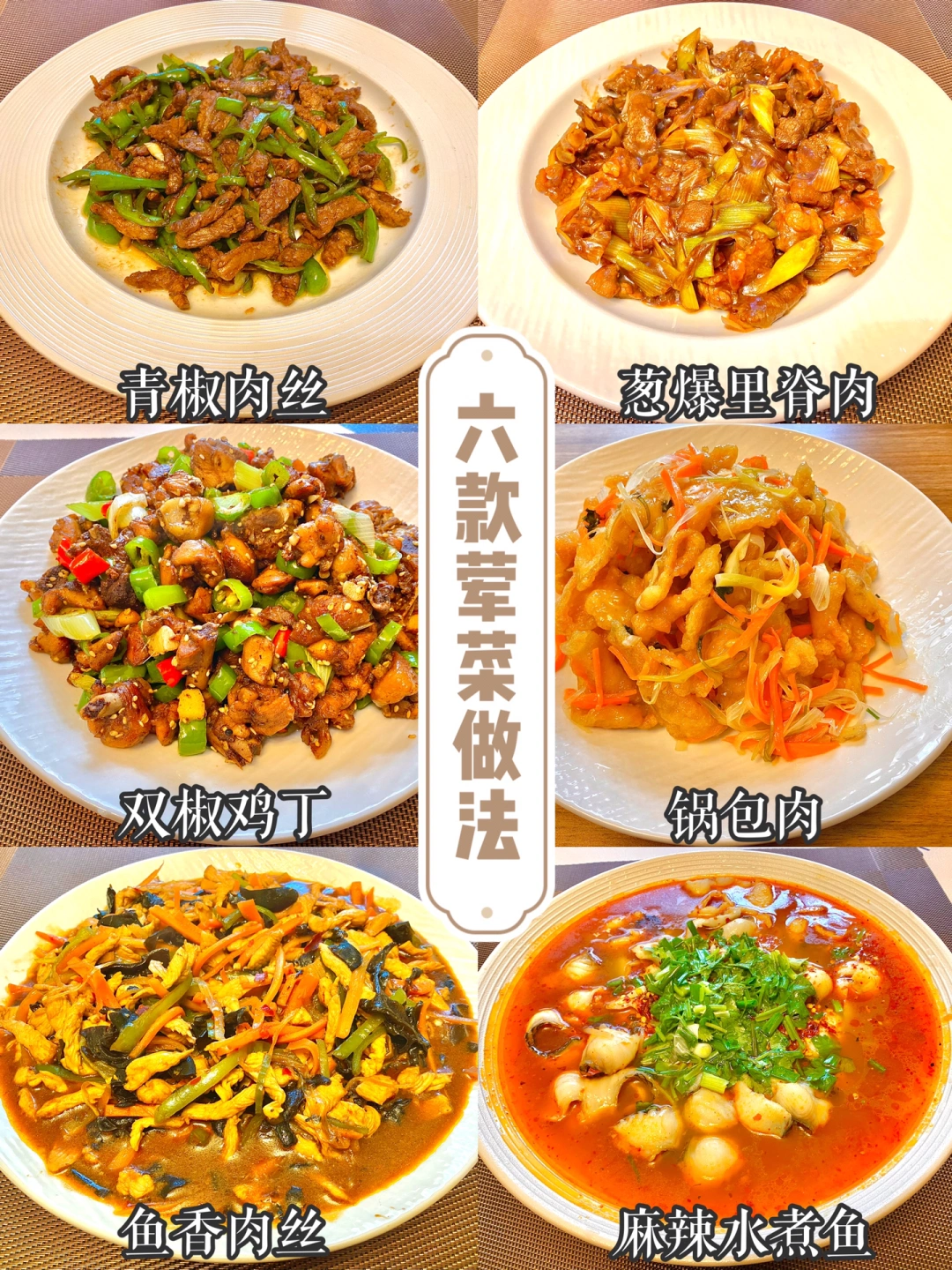 六款家常下饭荤菜做法