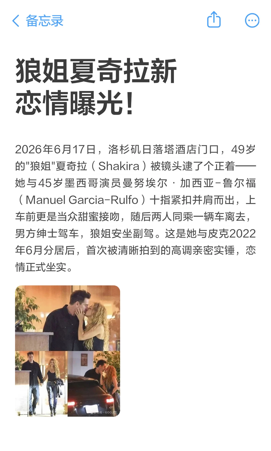 狼姐夏奇拉新恋情曝光！