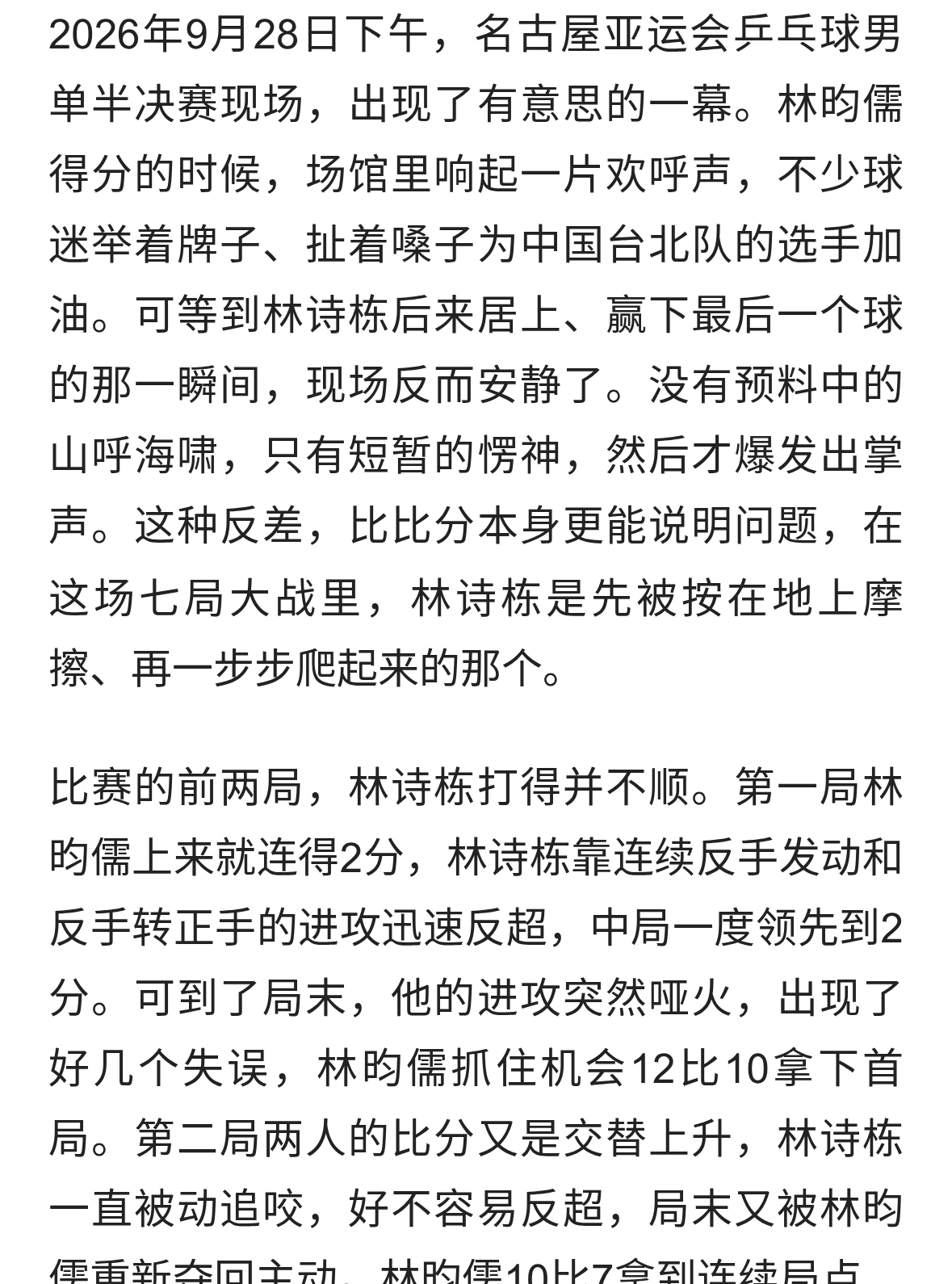 林诗栋4-3逆转林昀儒，晋级亚运决赛！国乒男单包揽冠亚军