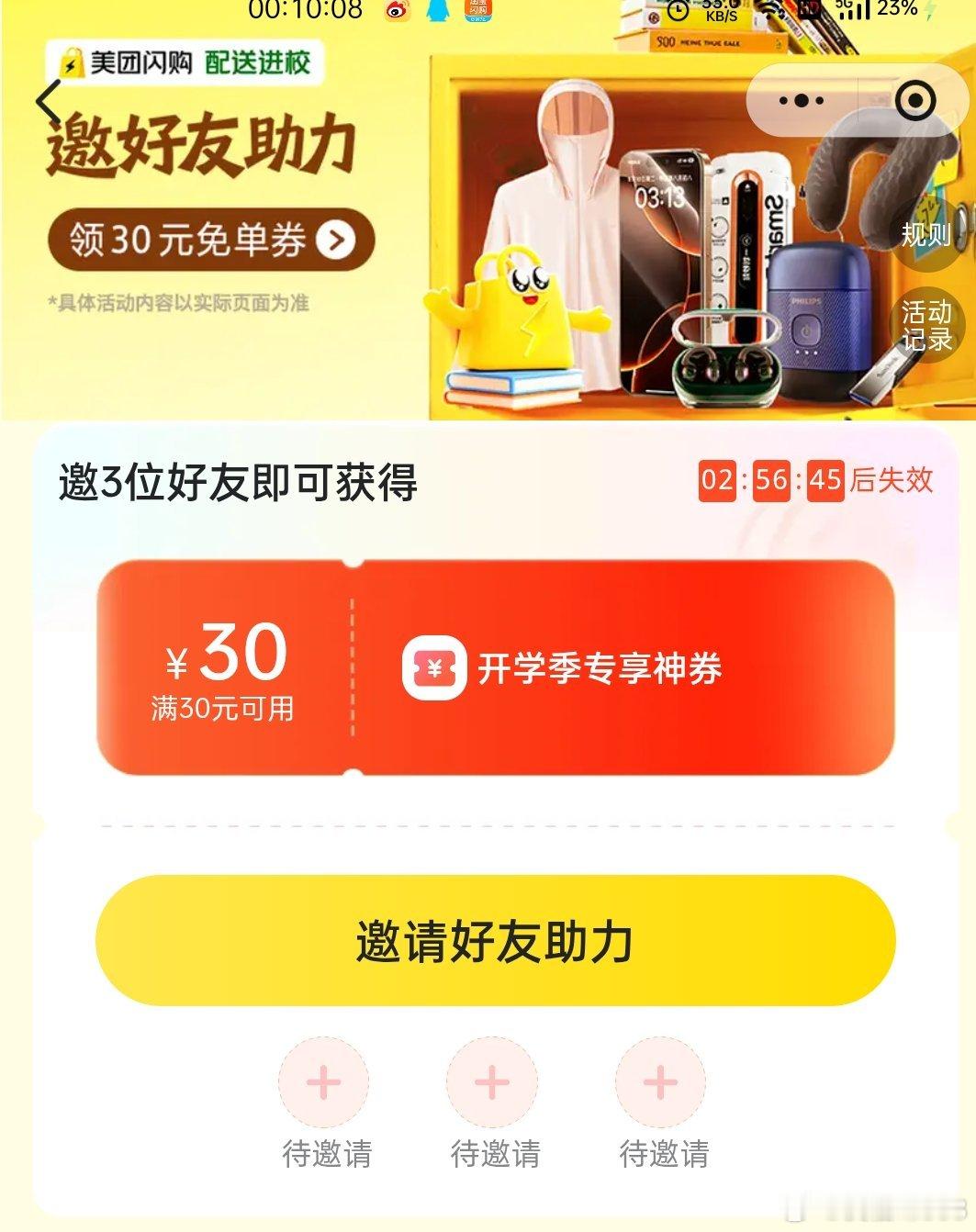 #京东互助群[超话]# 美团闪购小程序助力，回其他或者同款 ​