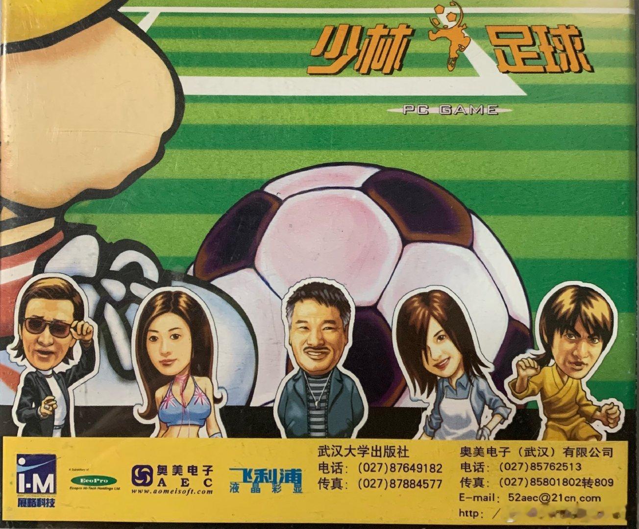 周星驰作品 少林足球改编PC游戏
抄袭闪电十一人的足球RPG
比赛模式和FC天使之翼一样
当年星爷还参加了发布会 ​