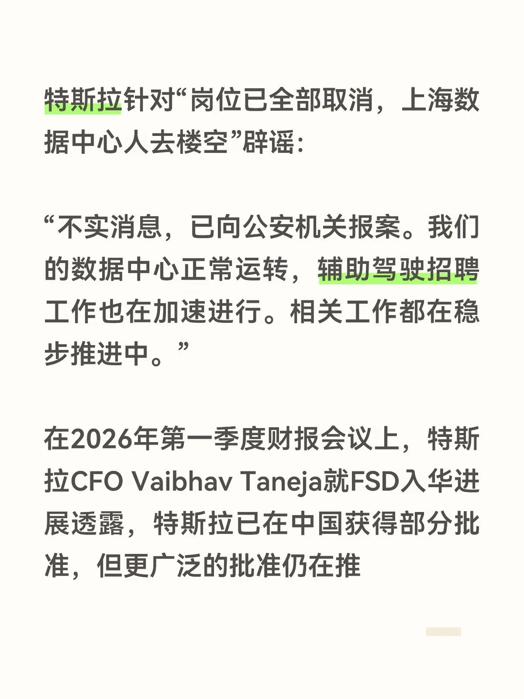 有关FSD，特斯拉辟谣