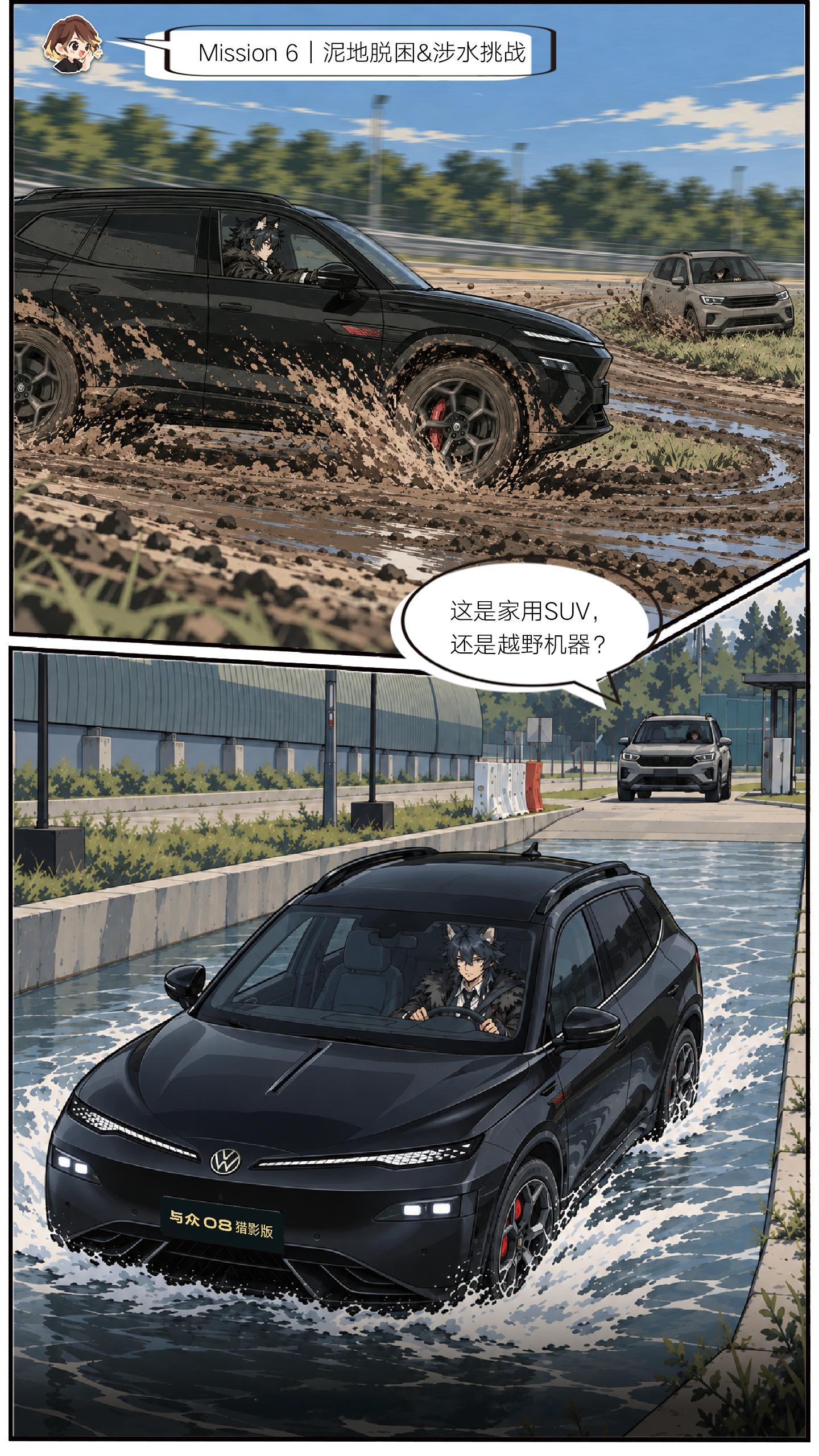 猎影·暗夜觉醒｜漫画第四话更新
暗夜猎手「影狼」挑战与众08猎影版七大赛道级试炼！
不仅有常规直线、AEB刹停、环岛高速过弯、颠簸路段考验，还有极端路况雨雾隧道施工避障、泥地、涉水、飞坡挑战
真正的全能猎手ACE从不靠嘴battle
下一话继续探秘狼王品质底牌，蹲住更新，别错过！
#与众08# #大众安徽 ​