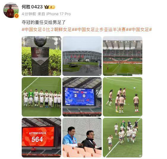 【#退钱哥谈中国女足0比2朝鲜女足# 】#退钱哥说夺冠的重任交给男足了# 9月29日，女足半决赛，中国队0比2不敌朝鲜队，止步四强。随后，退钱哥发文称：夺冠的重任交给男足了。​​​​