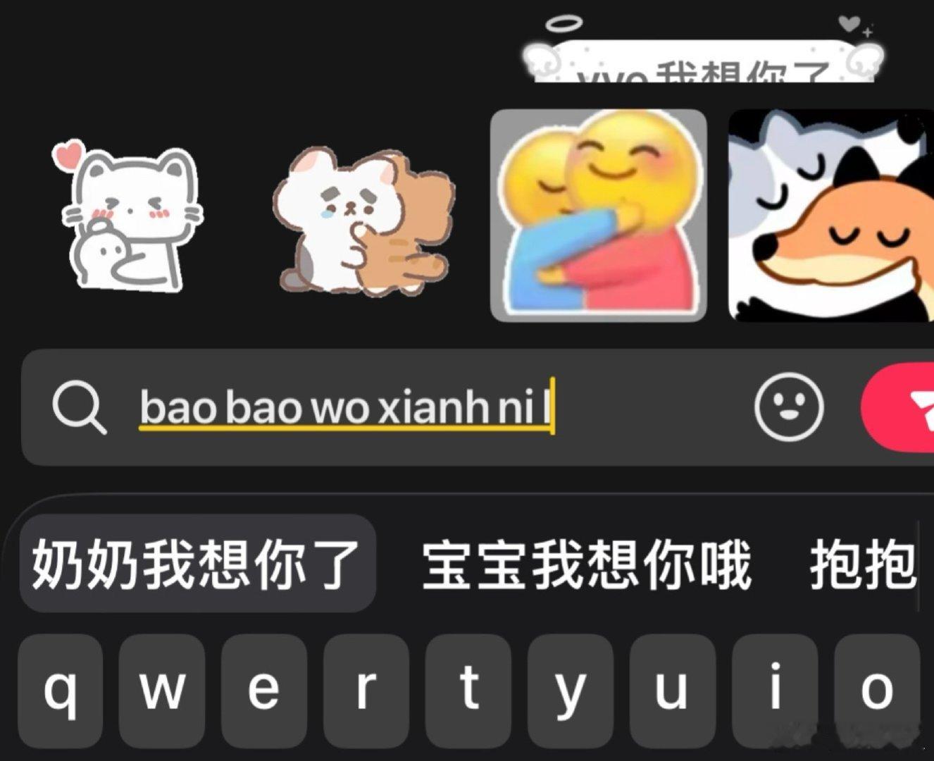 苹果输入法您到底是咋了 ​