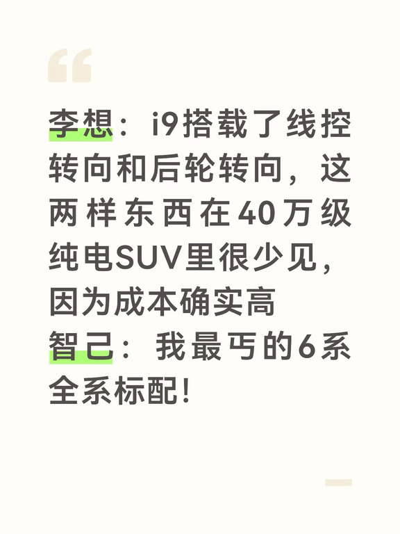 李想称线控和后转在40万纯电SUV很罕见