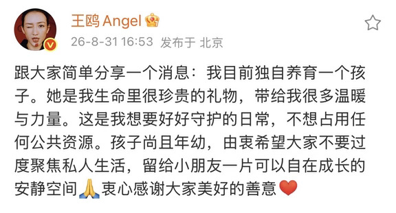 王鸥有孩子了
