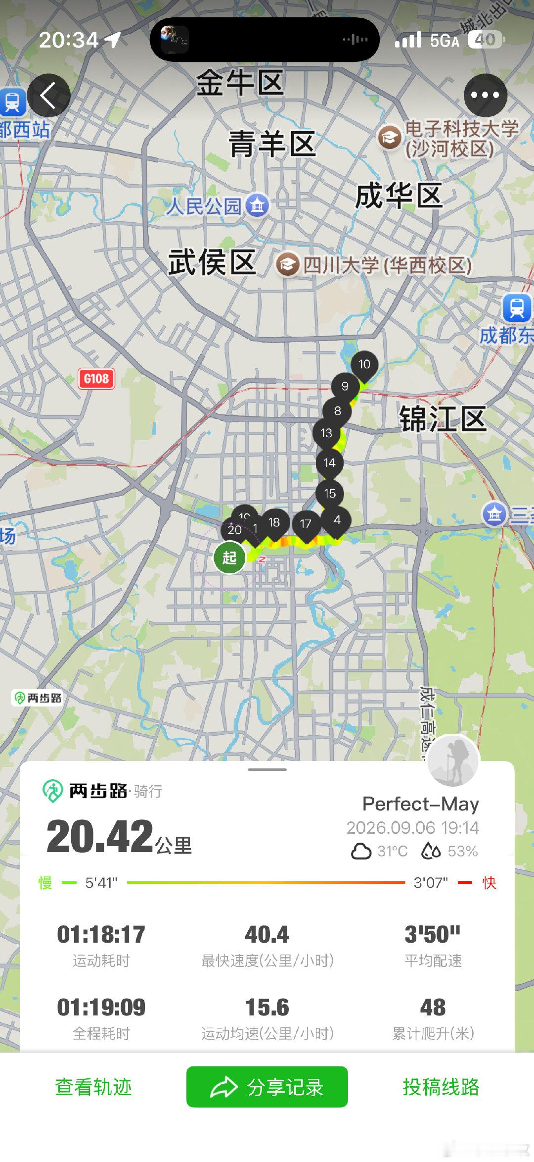 由于这两天在乐山只吃吃吃，一点儿山都没爬，citywalk对我来说又不够量，晚上骑下共享单车弥补一下[泪奔]，欠下的债总是要还的[吃瓜]。  ​