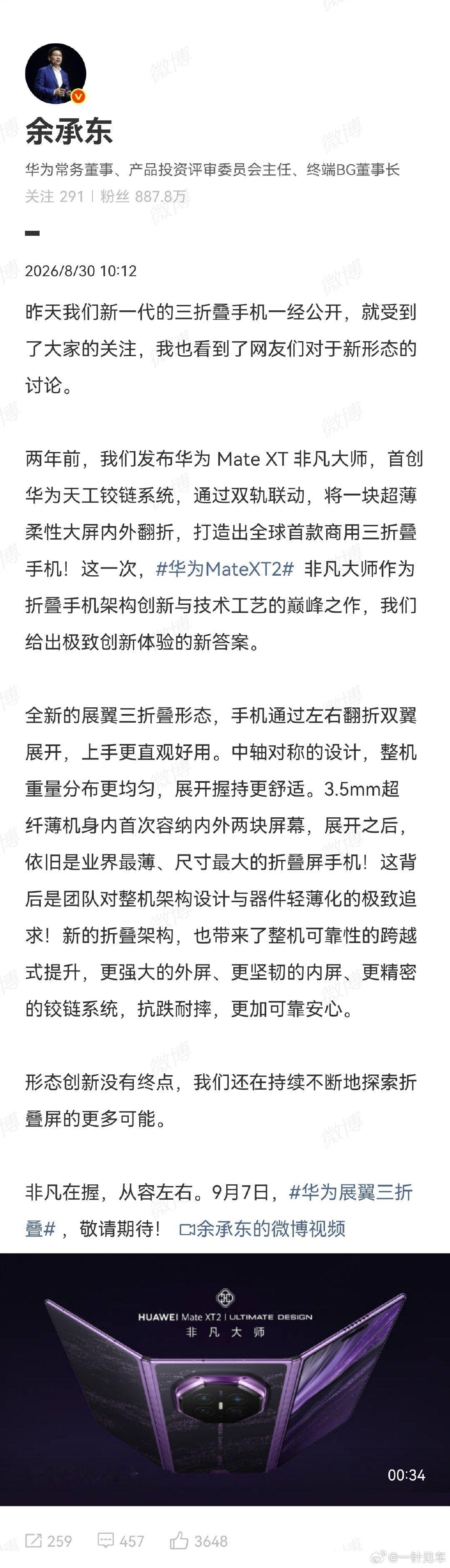 划个重点：3.5mm超纤薄机身内首次容纳内外两块屏幕，展开之后，依旧是业界最薄、尺寸最大的折叠屏手机！发布后不知道能不能抢得到[开学季] ​