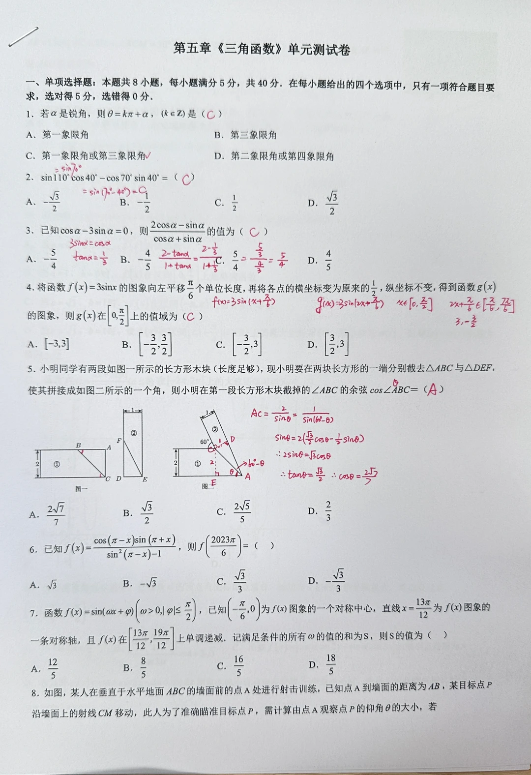 三角函数 单元测试卷