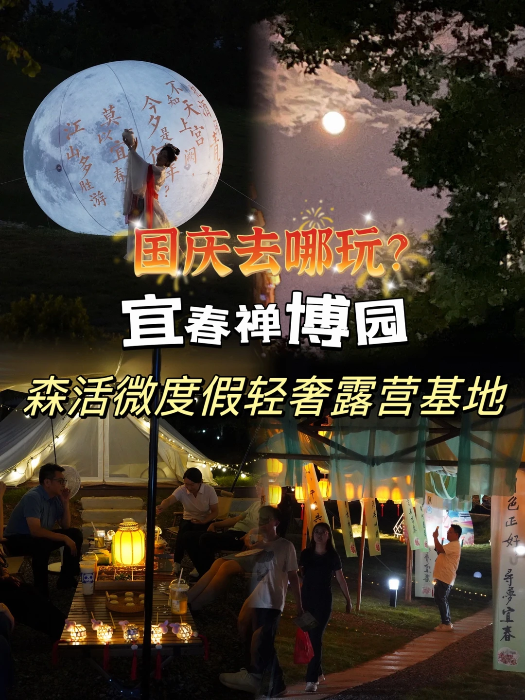 国庆去哪玩？宜春这个露营⛺️基地吼吼玩！！