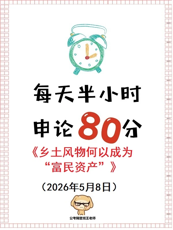 申论范文：乡土风物何以成为“富民资产”