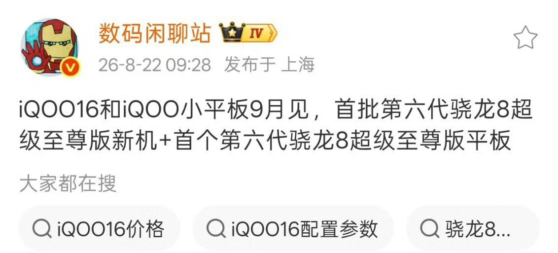iQOO16用第六代骁龙八至尊版我感觉不是什么好事，存储涨，内存涨，处理器涨？？这一套下来不得5000多起步呀？给位你会花5000买iQOO吗？ ​