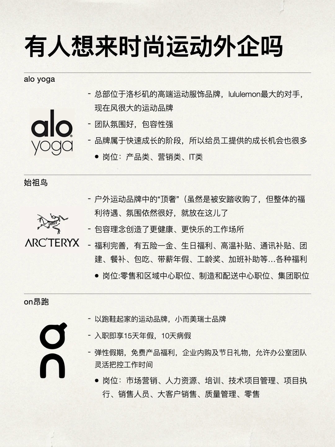 或许有想来时尚运动外公司上班的吗？