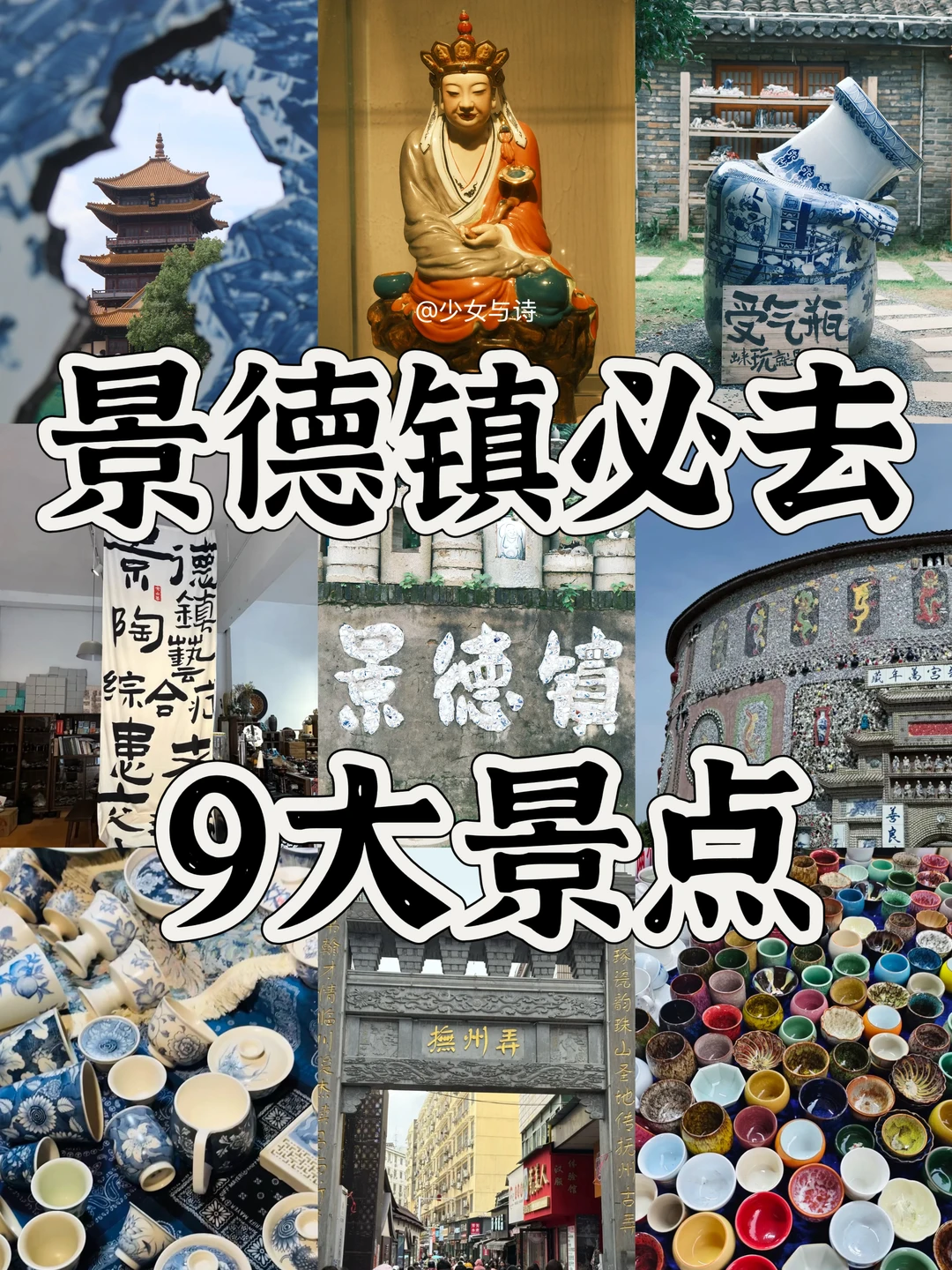 景德镇必去9大景点‼️旅游前必看👀‼️