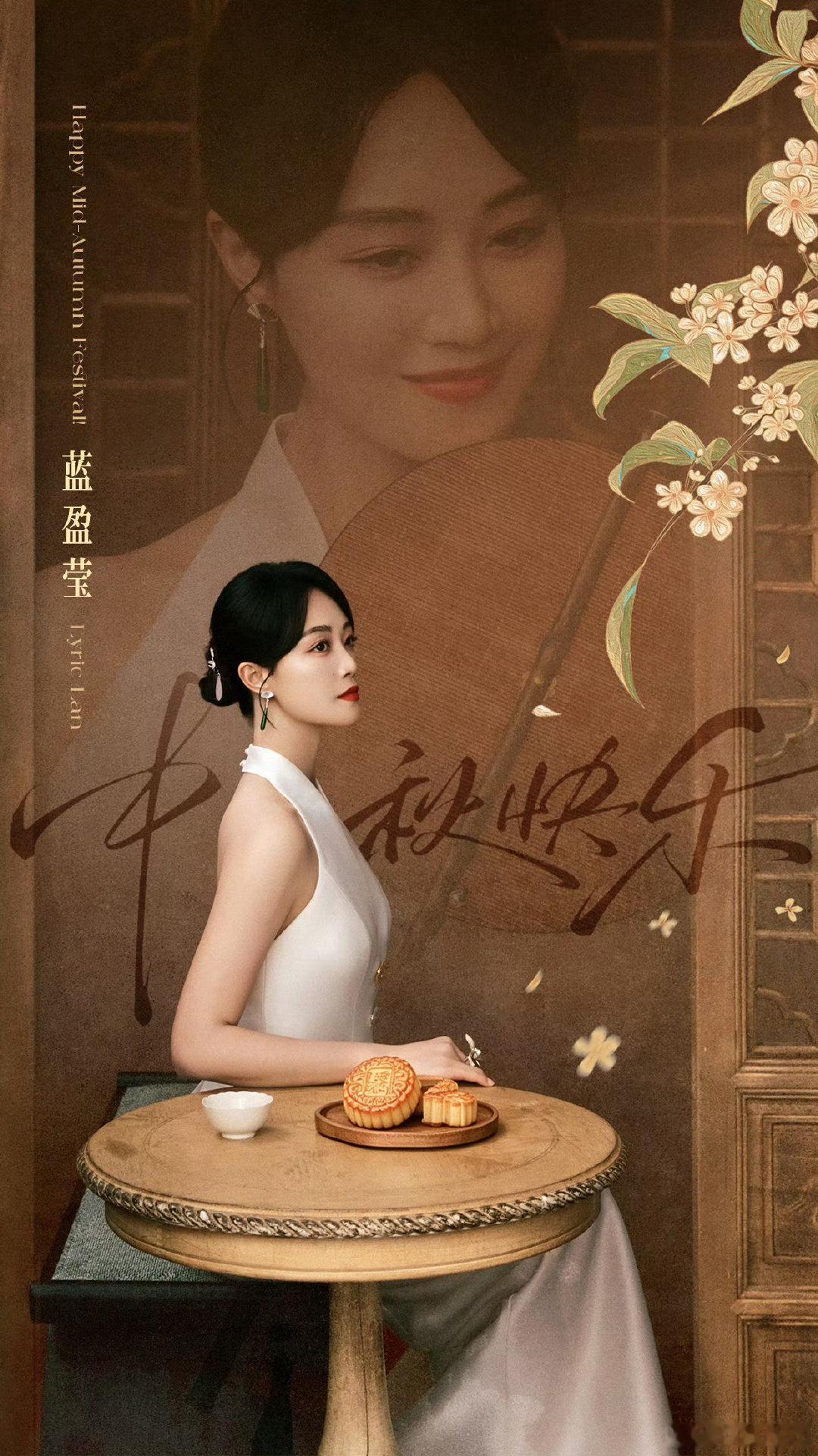 #蓝盈莹[超话]#  
妈咪中秋快乐！！！
这是我们一起度过的第四个中秋~
记得吃月饼~ ​