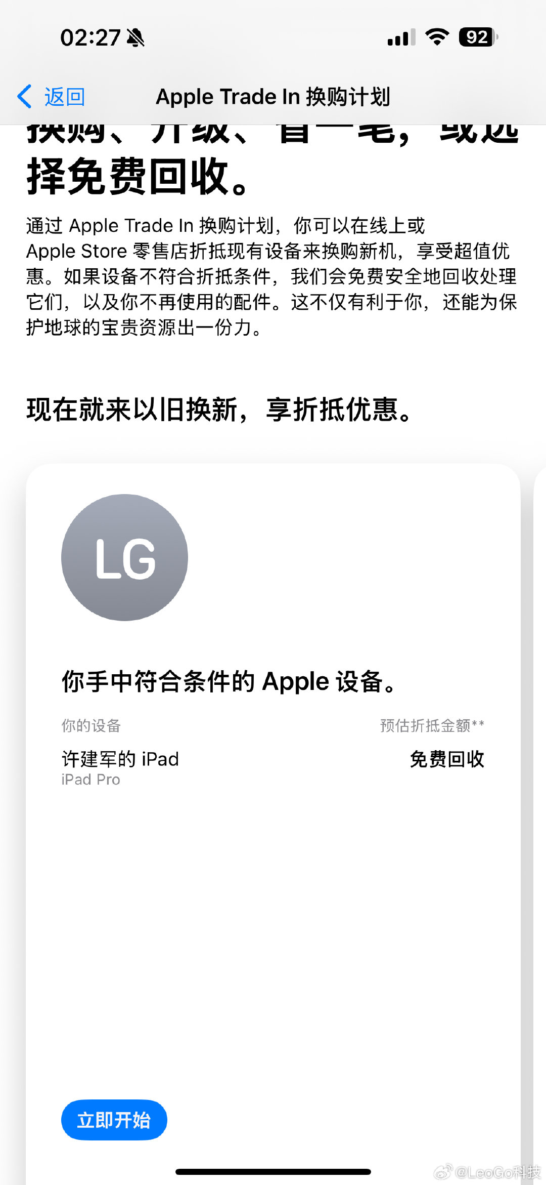 关于以旧换新，苹果说免费回收的那些事~
准备以旧换新！
去看官网老款价格！
竟然显示~免费回收？！？
太生气了了[泪][泪]#iPhone18Pro价格##iPhoneDuo价格##苹果 涨价##苹果发布会# ​