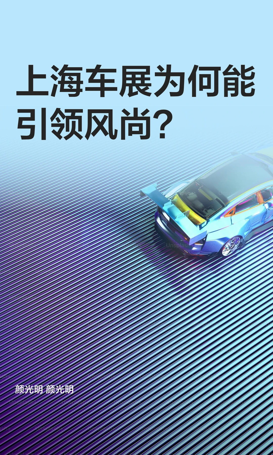 上海车展为何能引领风尚？