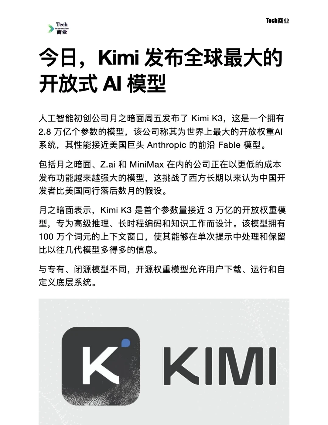 Kimi 发布全球最大的开放式 AI 模型