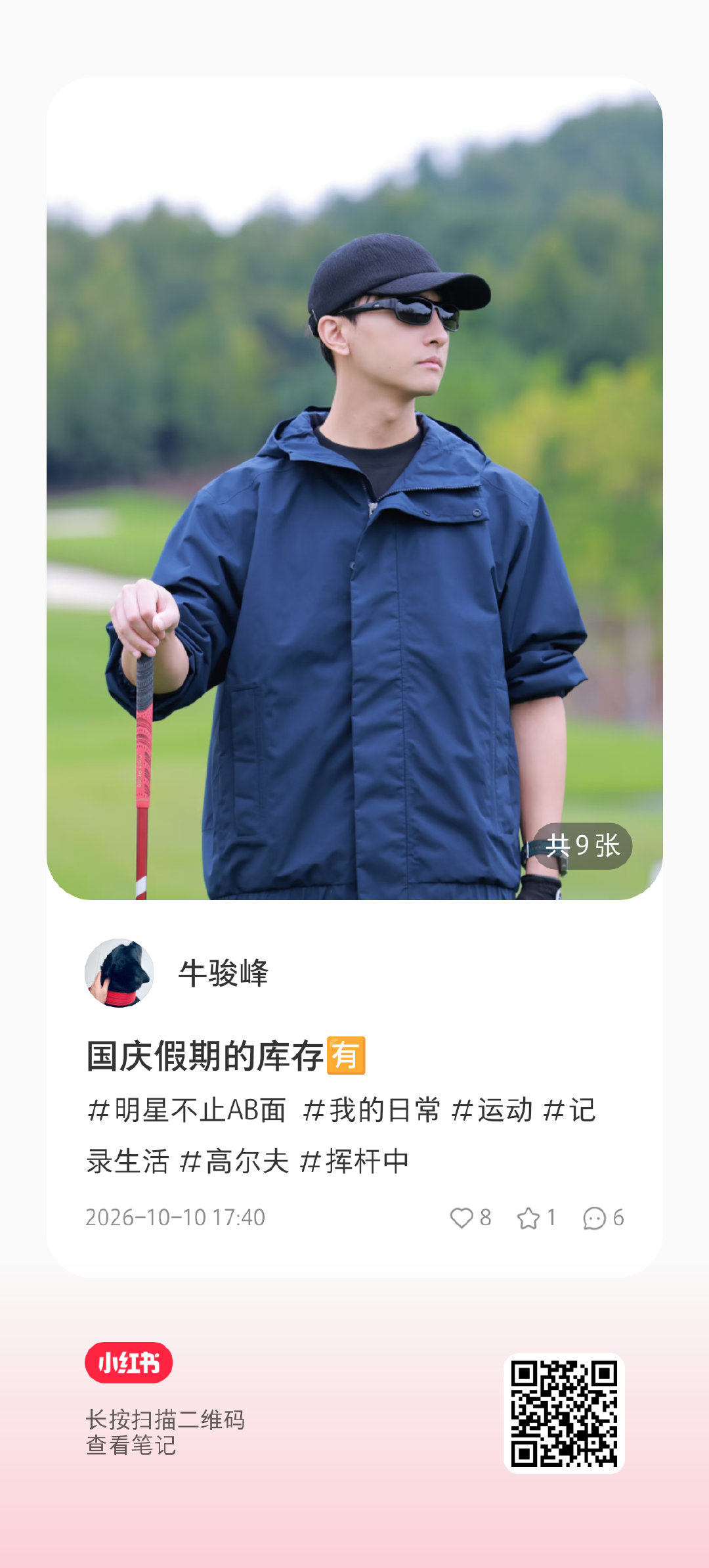 论牛骏峰到底有多爱高尔夫 ​