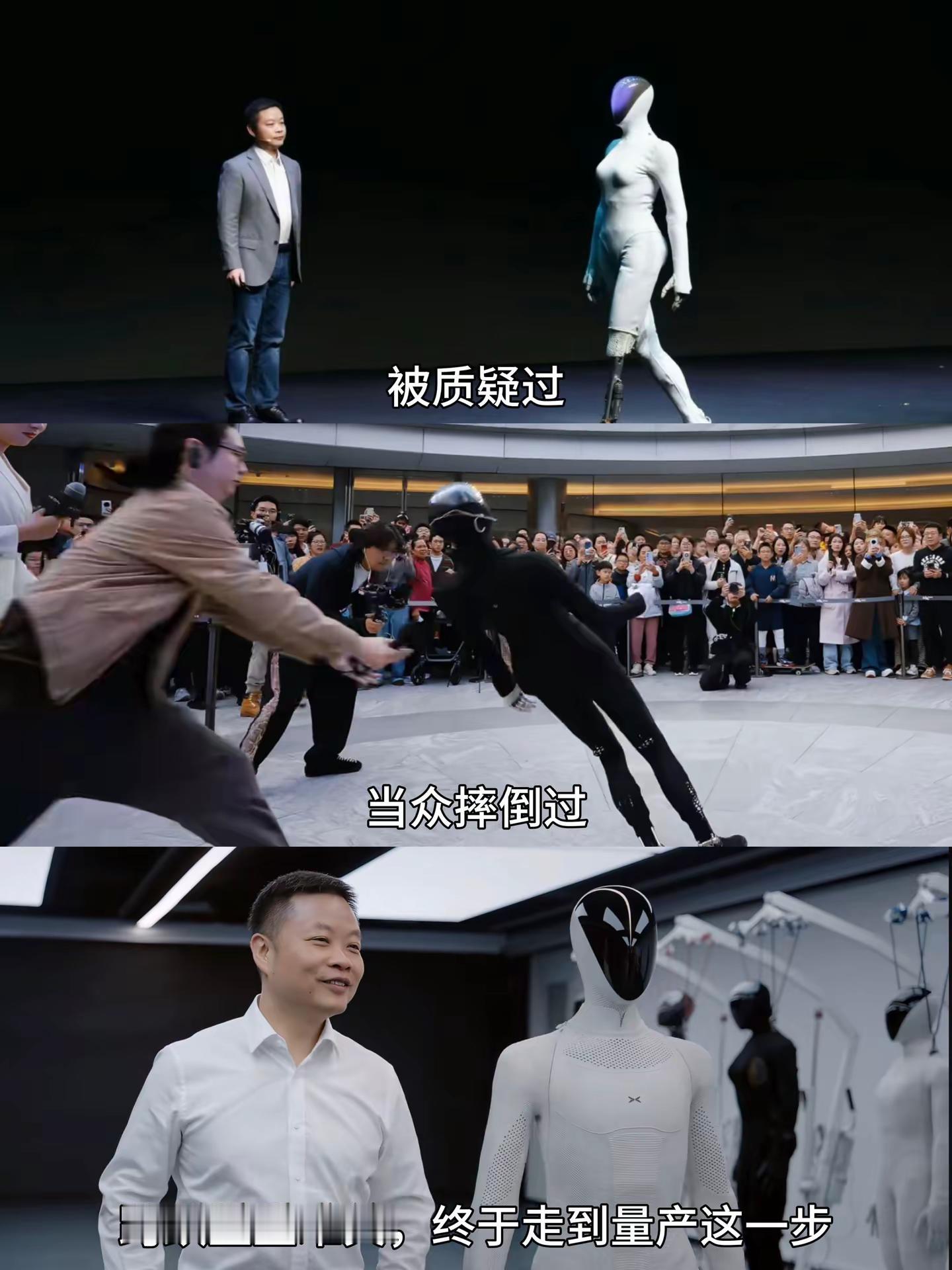 小鹏人形机器人，从饱受质疑、当众摔倒翻车，一路迭代打磨，如今正式迈入量产阶段。跌倒过，才更懂得如何站稳前行。何小鹏称最难走的路从不拥挤 何小鹏