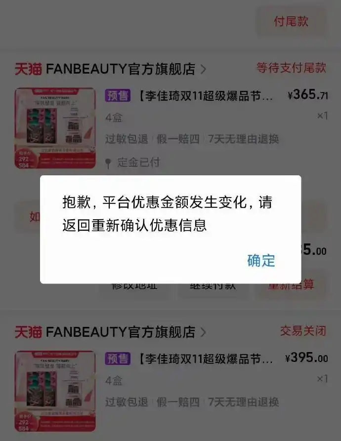 10月20日，大量用户反馈淘宝出现支付故障，确认订单时提示“平台优惠金额发生变化，请返回重新确认优惠信息”，部分人无法完成付款、优惠券状态异常。
话题“淘宝崩了”冲上热搜。
对此，白鹿视频询问淘宝客服，得到回复：“是因为大促期间活动火爆，建议稍后再试，给您带来的不便，敬请谅解。” ​