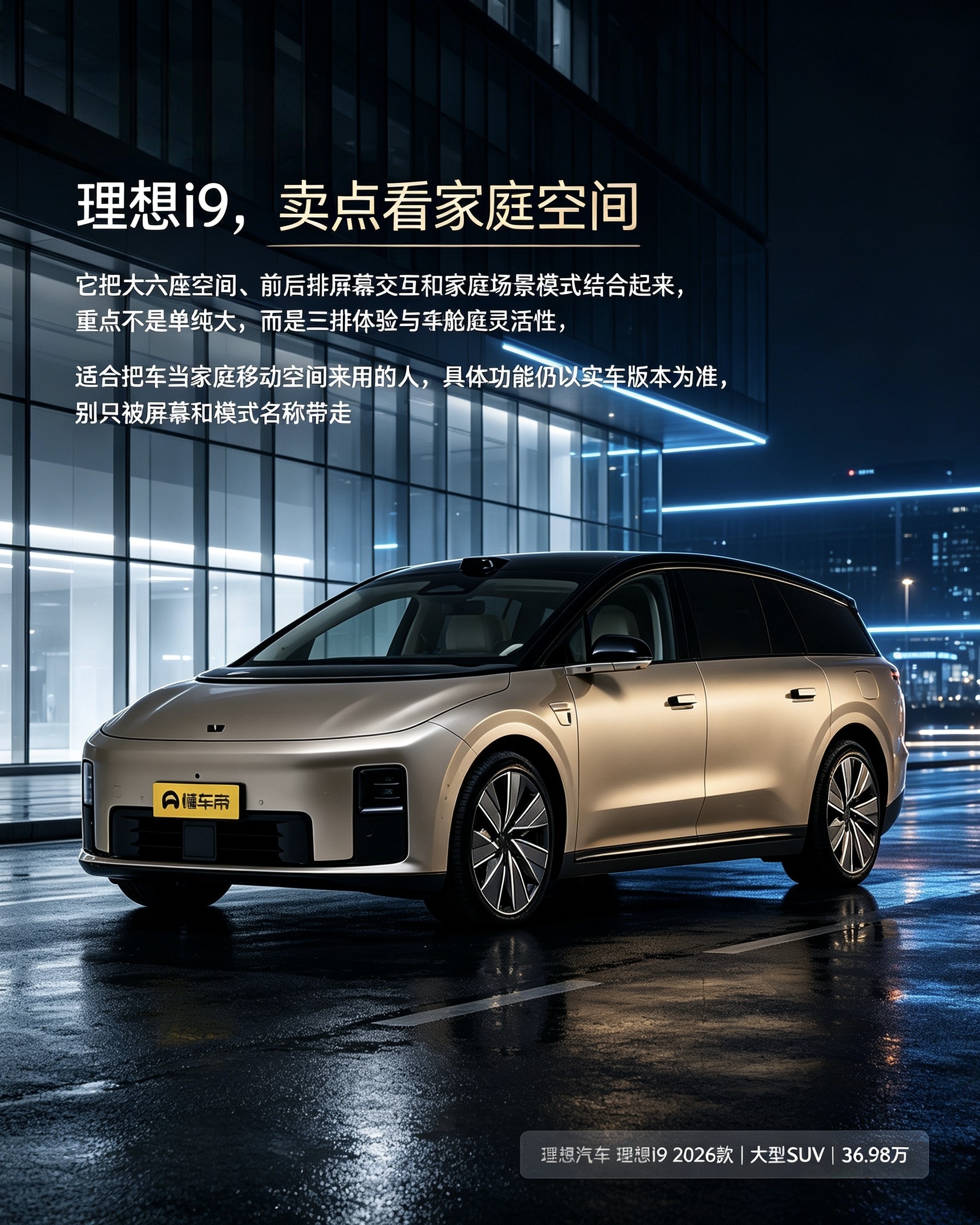 理想i9核心优势就是六座家庭空间。三排乘坐、车内场景模式是亮点。别光被大屏吸引，买之前确认实车配置。【来自懂车帝车友圈】