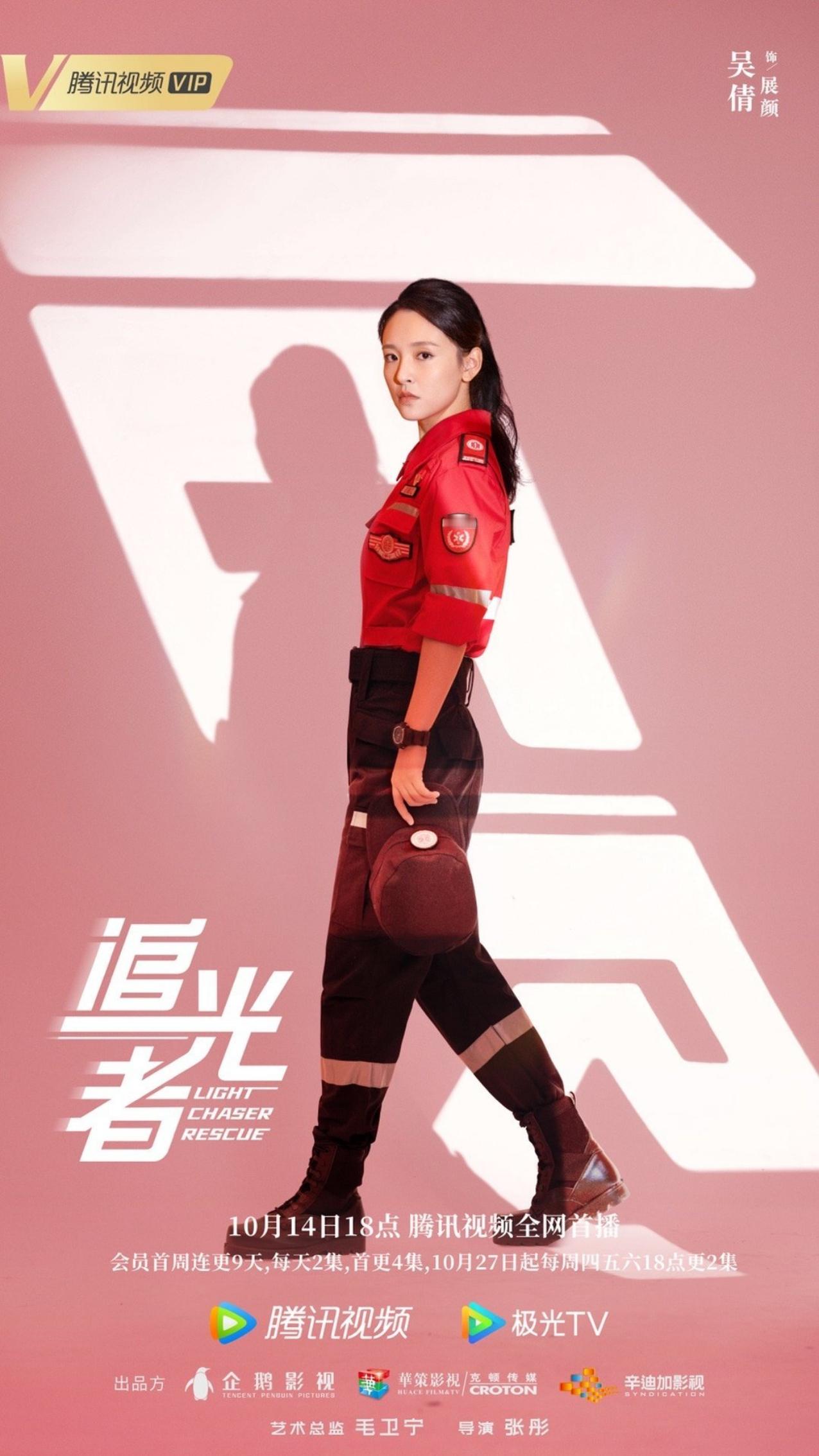 #电视剧追光者[超话]##追光者开播四周年# “我志愿加入追光救援队，遵循奉献、友爱、进步、互助的志愿精神，努力训练，在各种危机面前，竭尽所能地挽救生命。” 
据猫眼专业版数据，领衔主演剧集《追光者》今日开播4周年。该剧于2022年10月14日首播，最高热度达9776.63，获得播出荣誉 ​