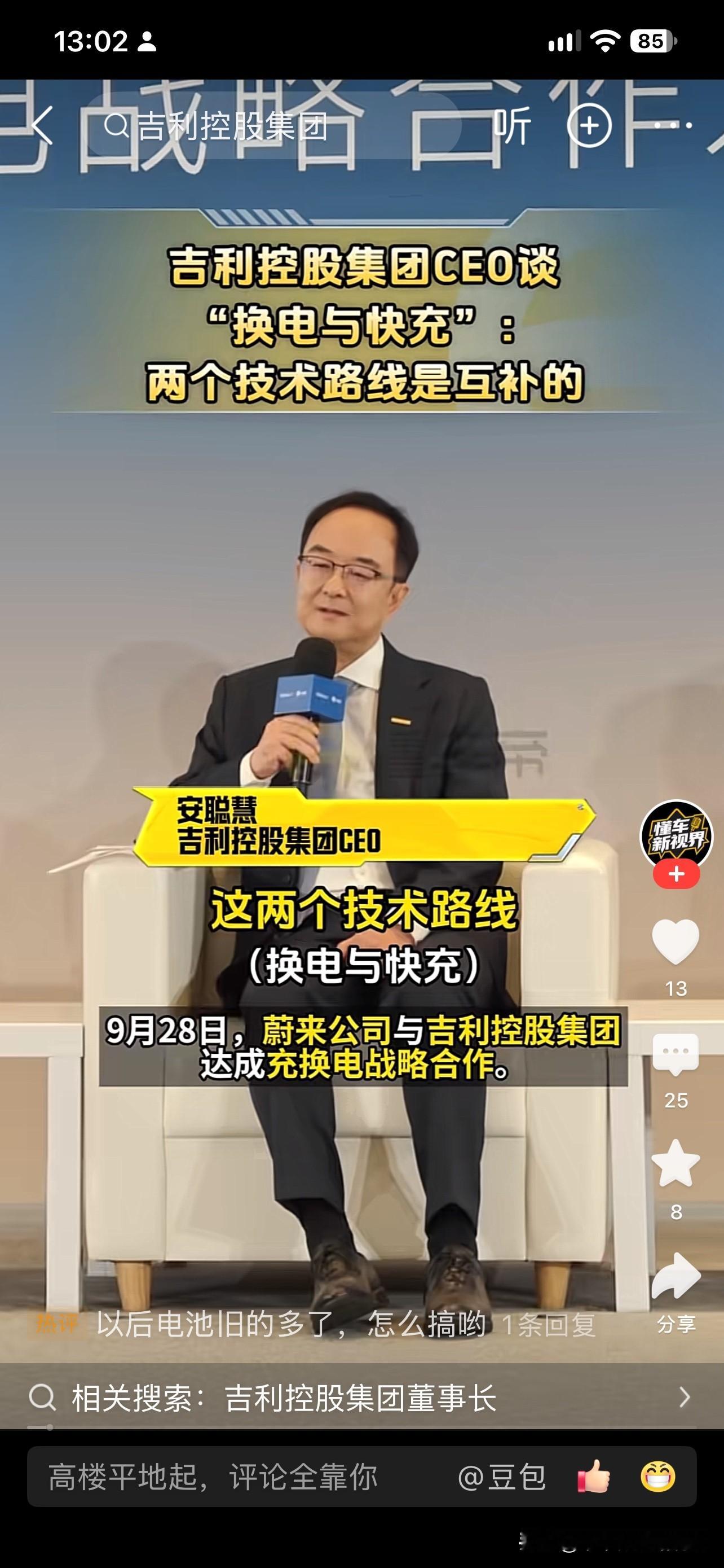 蔚来换电没有等来国资，反而是不太看好的吉利汽车战略入股，双方基本上是捆绑起来发展换电和储能业务了！蔚来虽然亏损累计一千亿，但是能够活下来，就说明蔚来高端电动车和换电这两块能力基本形成了护城河，就有了留在牌桌上的筹码！而吉利在打造高端车型方面还是有欠缺，至少没赢过蔚来，所以生意场上，打不过就加入吧！蔚