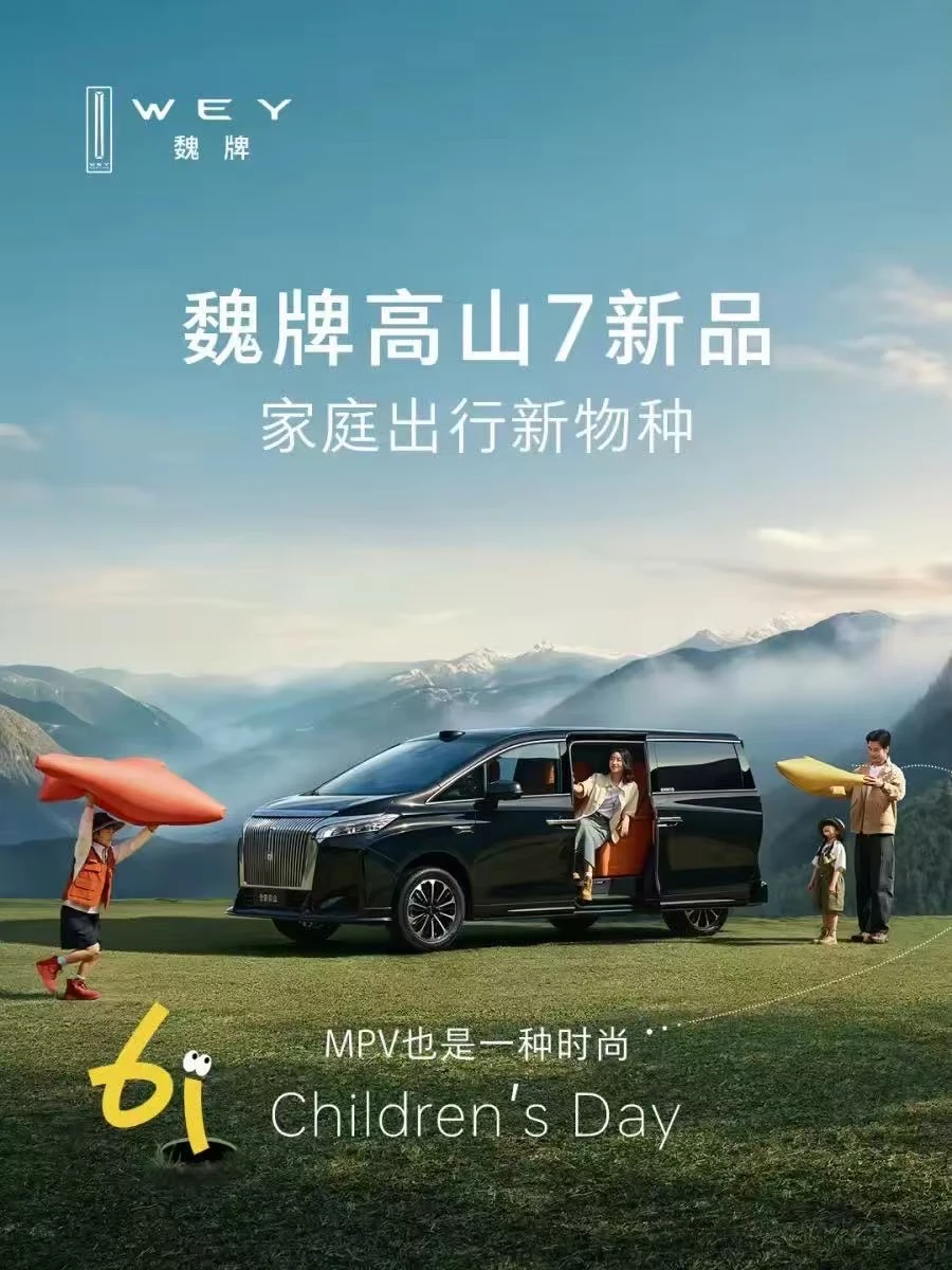全网都在聊！魏牌高山重新定义MPV时尚