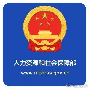 人力资源和社会保障部 

网曝：实名举报反映天津市鑫地劳务工程有限公司、北京天元世纪装饰工程设计公司拖欠农民工工资血汗钱42800元讨薪难！

主要举报反映天津市鑫地劳务工程有限公司。北京天元世纪装饰工程设计公司负责人：戚建民
企业老板：张冀中（联系电话：13821808818）
 ​