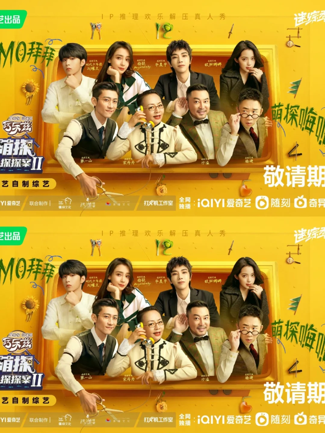 萌探探探案！5.27今晚8:00开播！快去看！