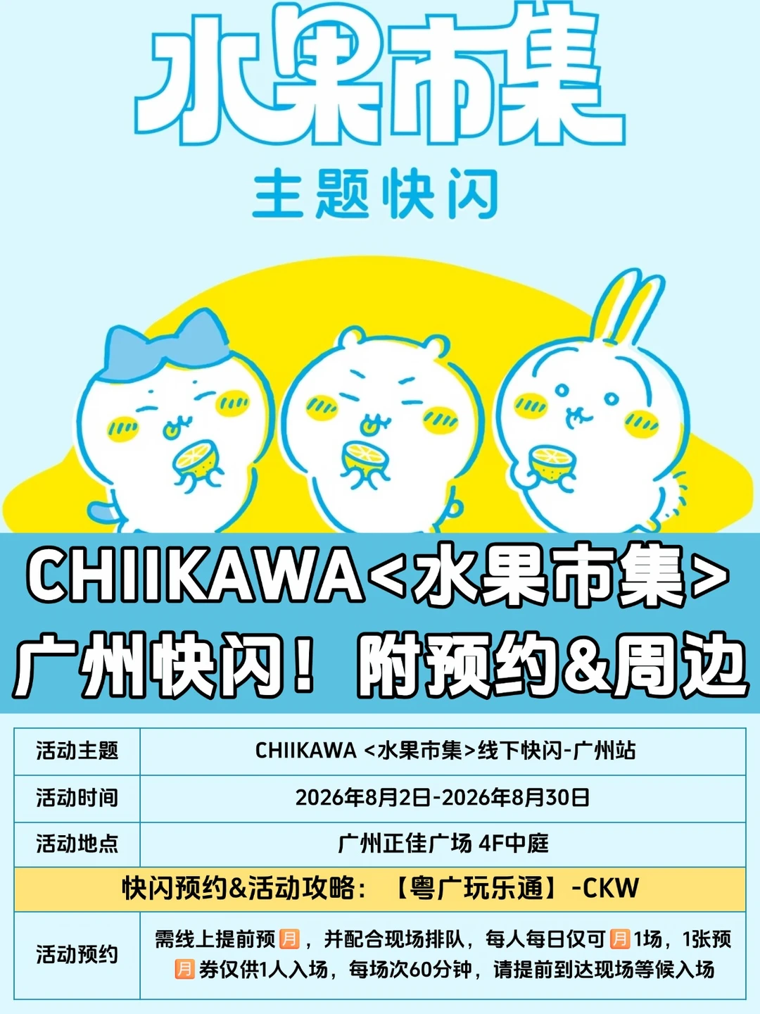 官宣！chiikawa广州快闪！附预约&周边攻略