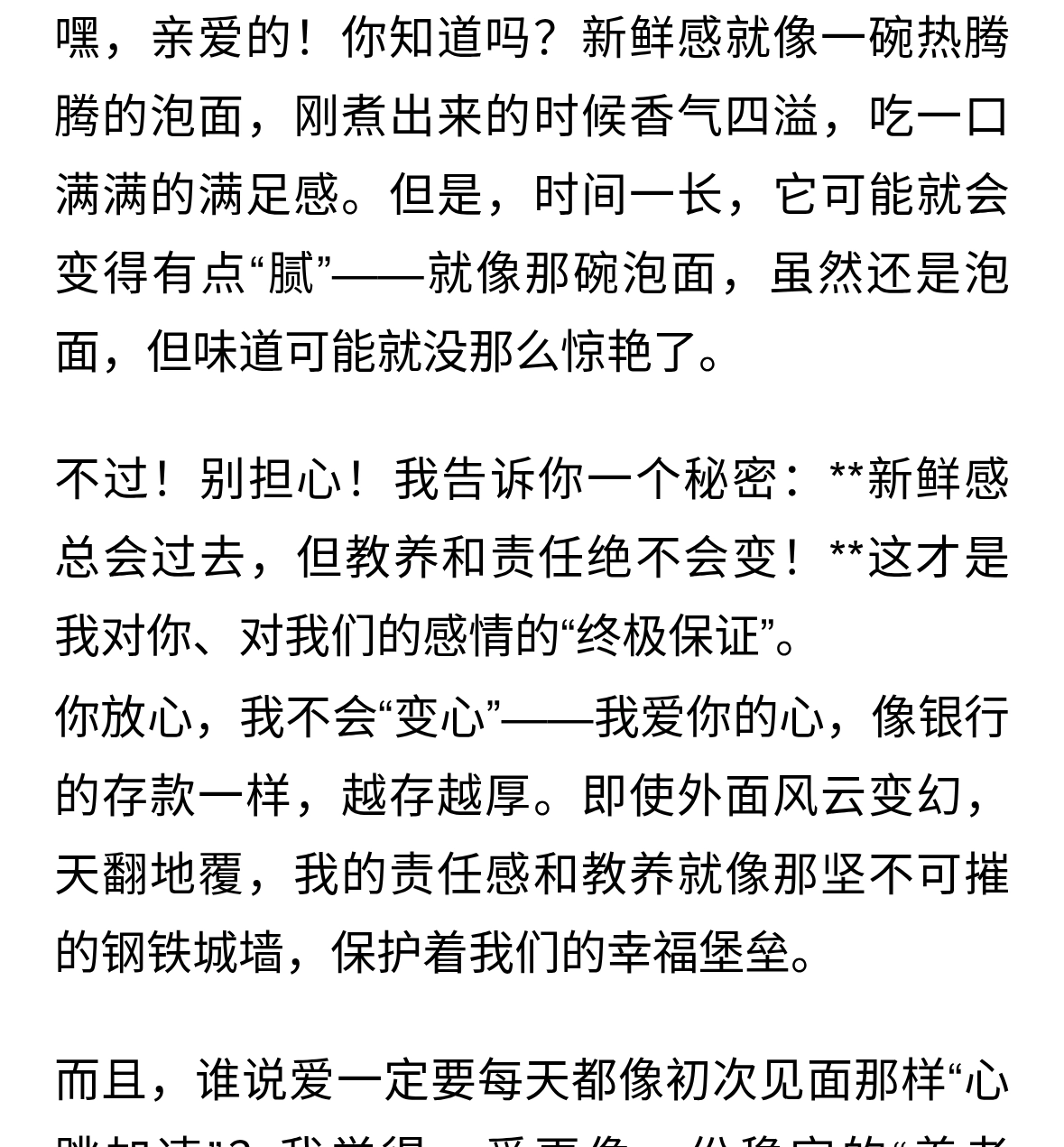 “新鲜感会变味？