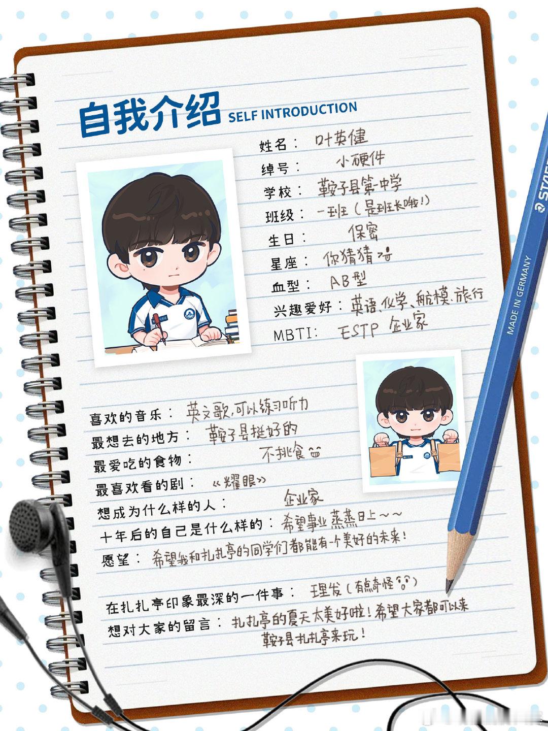 姚琛 📔 📣鞍子县第一中学·（1）班班长叶英健前来报到！外号“小硬...