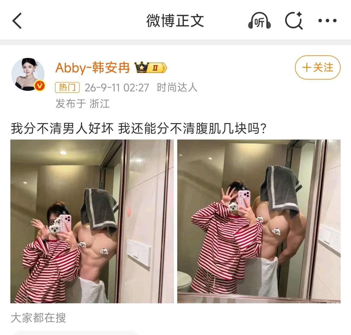 网红韩安冉再次高调官宣新恋情，于9月11日凌晨晒出与新男友的亲密亲吻照与腹肌照，配文“我分不清男人好坏，还分不清腹肌几块吗”，大方秀恩爱，这位被网友称为“五姨太”的新男友随之曝光。  一、官宣核心动作