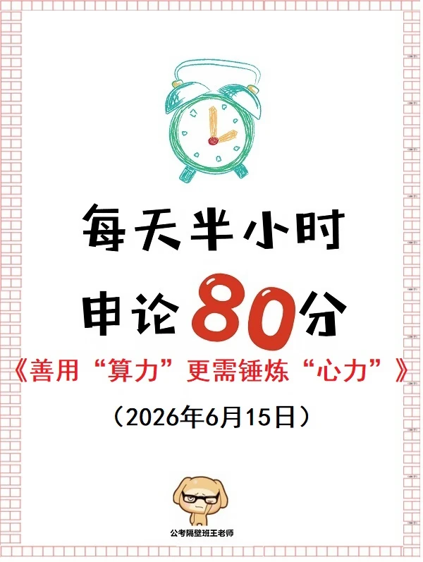 申论范文：善用“算力”更需锤炼“心力”