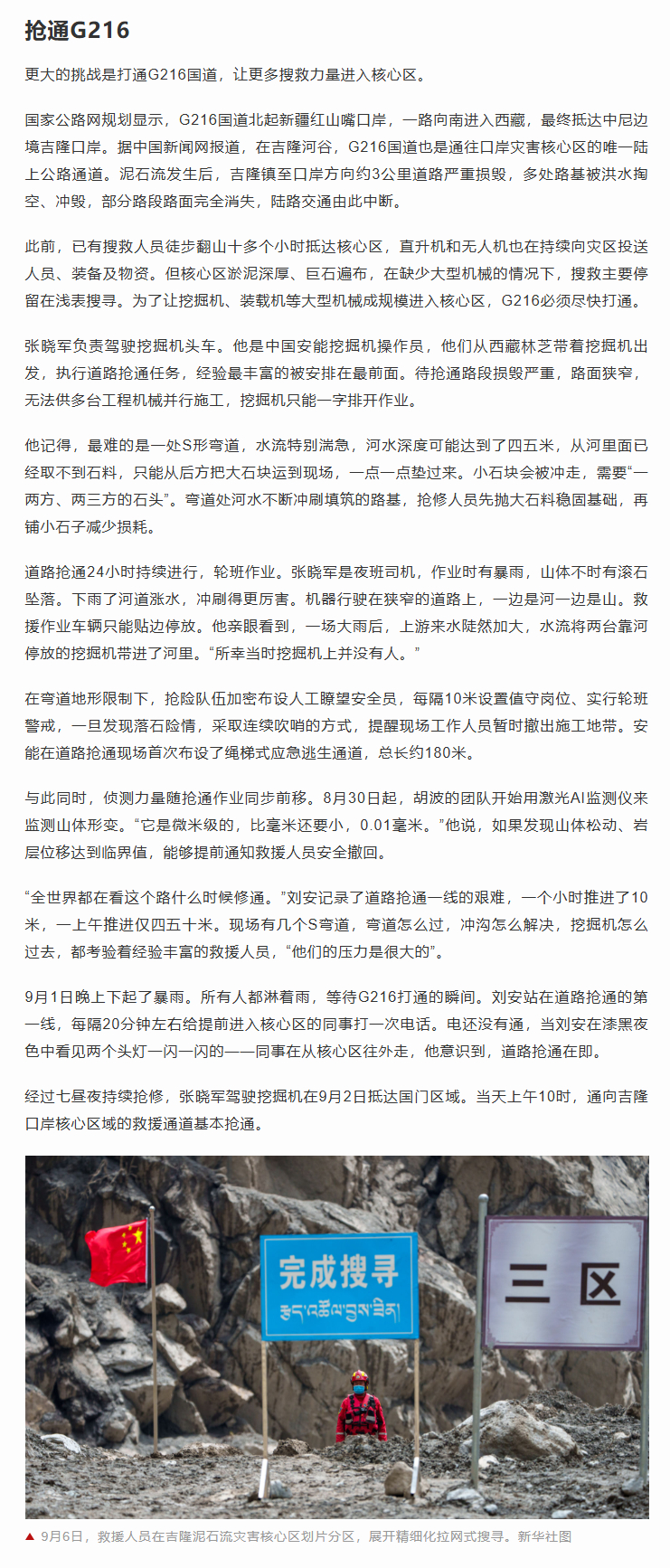 #吉隆泥石流救援到底有多难#【“最特殊”的灾后现场，“最艰难”的生死救援】#无人机吊着救援消防员过河#道路打通后，家属们也进入核心区，到现场祭拜、献花。原联检大楼的位置，有人放了鲜花。“这一次，我看到是情感的力量在起作用。”刘安观察到，在路快打通、大部队快要进到核心区的时候，他们喊的 ​