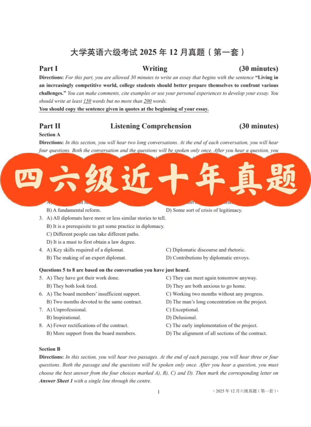 四六级近十年真题🔥