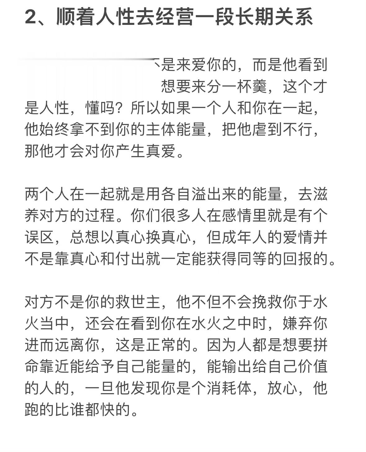你越清醒，对方就越上头。 ​​​