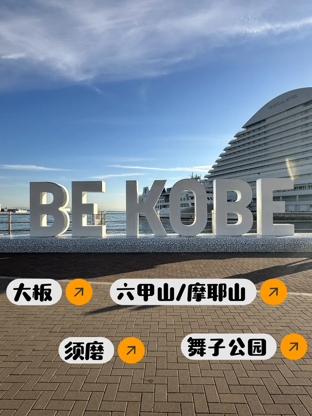 神户｜记录一下为Kobe及周边做过的攻略