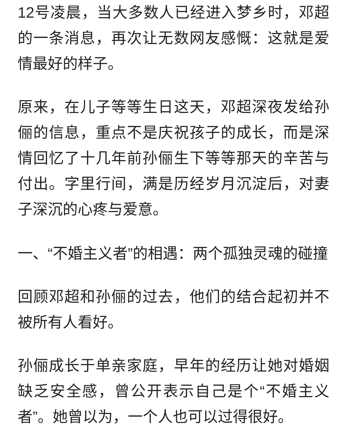 邓超孙俪婚姻观转变：从“不婚主义”到“模范夫妻”