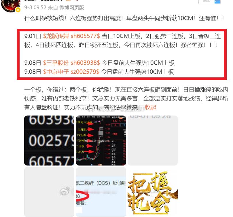 板了！今日盘前大牛$闽东电力 sz000993$ 强势10CM上板！这波海底捞月走的真绝啊！每天都有板不是说说而已！周二三孚股份、中京电子、周三深华发A、周四闽东电力，连板标的接连落地！市场轮动再快，依旧能精准捕捉涨停机会。不靠猜、不盲打，依托成熟体系锁定主线标的。有想法你就来！！！ ​​​