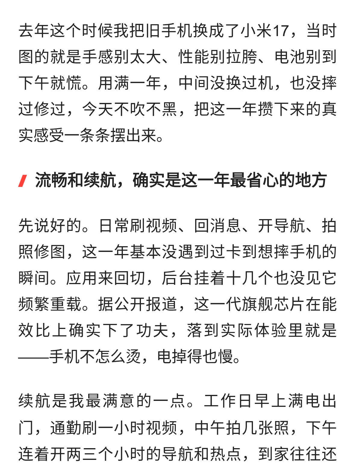小米17用满一年，性能和续航我先说清楚，哪些人真不适合买
