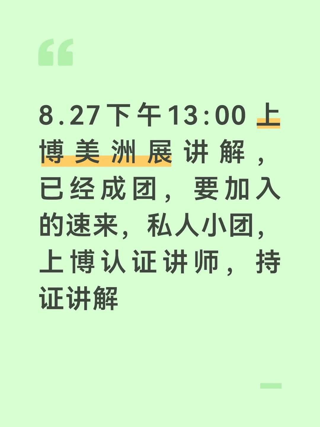 本周四 上博美洲展讲解
