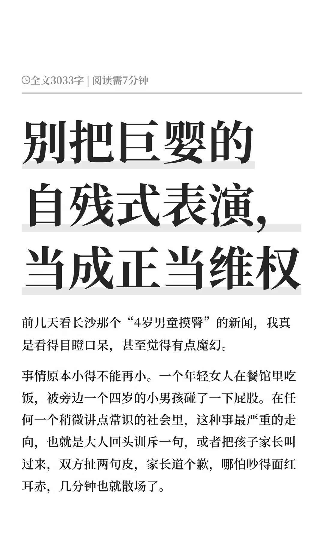 别把巨婴的自残式表演，当成正当维权