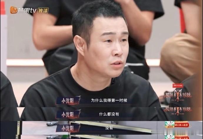 《披荆斩棘》二公小考爆出反差结果，小沈阳所在部落拿到73分，排名垫底，直接划入危险团，压力瞬间拉满。

回想初舞台，小沈阳一鸣惊人，高光表现还历历在目。如今小考失利，和初舞台的亮眼成绩形成强烈落差。

小考属于无舞美的摸底测评，更考验团队现场磨合。虽然当下处境棘手，但不少