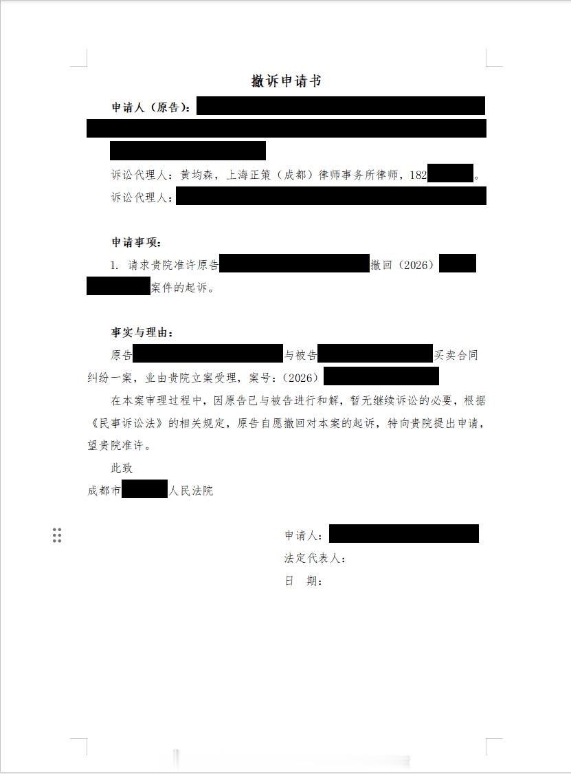 让助理写完一个案件的撤诉申请，我方作为原告起诉被告要求支付货款、逾期付款违约金并承担律师费。在诉讼过程中，被告与我方庭外协商达成协议，被告支付全部货款本金、我方向受诉法院申请撤诉，我方放弃逾期付款违约金和律师费的诉讼请求。现对方已经履行全部货款本金的支付义务，我方遂向受诉法院申请撤诉，主审法官听到我们要撤诉，让我们赶紧通过线上系统提交撤诉申请。