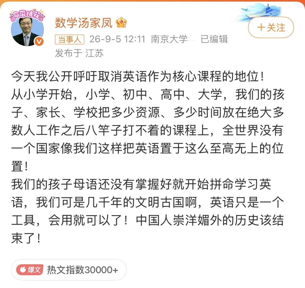 胡锡进和汤家凤因为是否取消英语主科地位这件事吵起来了，另外历史被取消不计入中考总分了
