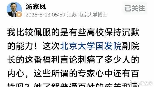 《汤家凤再次发出灵魂拷问：北大浙大集体沉默，留着这样的专家继续祸害百姓？😮‍💨  南京大学博士汤家凤再》陈同学你好鸭在百度发表了新动态 ​